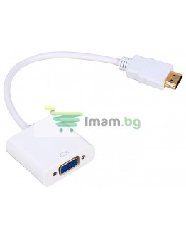 Преходник No brand, HDMI M - VGA F, 0.15м, Бял - 18153