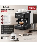 Кафе машина TOBI 2600W и 20 Bar за ароматно кафе у дома и офиса