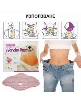 Пластири за отслабване с естествени съставки 5 броя