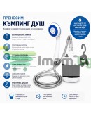 Преносим електрически къмпинг душ с помпа USB зареждане