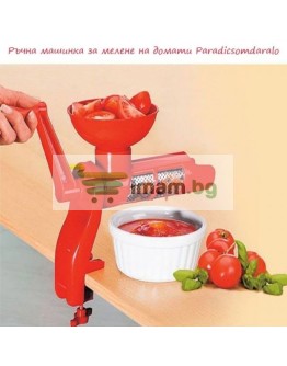 Ръчна мелачка за домати със сито и събирателна вана